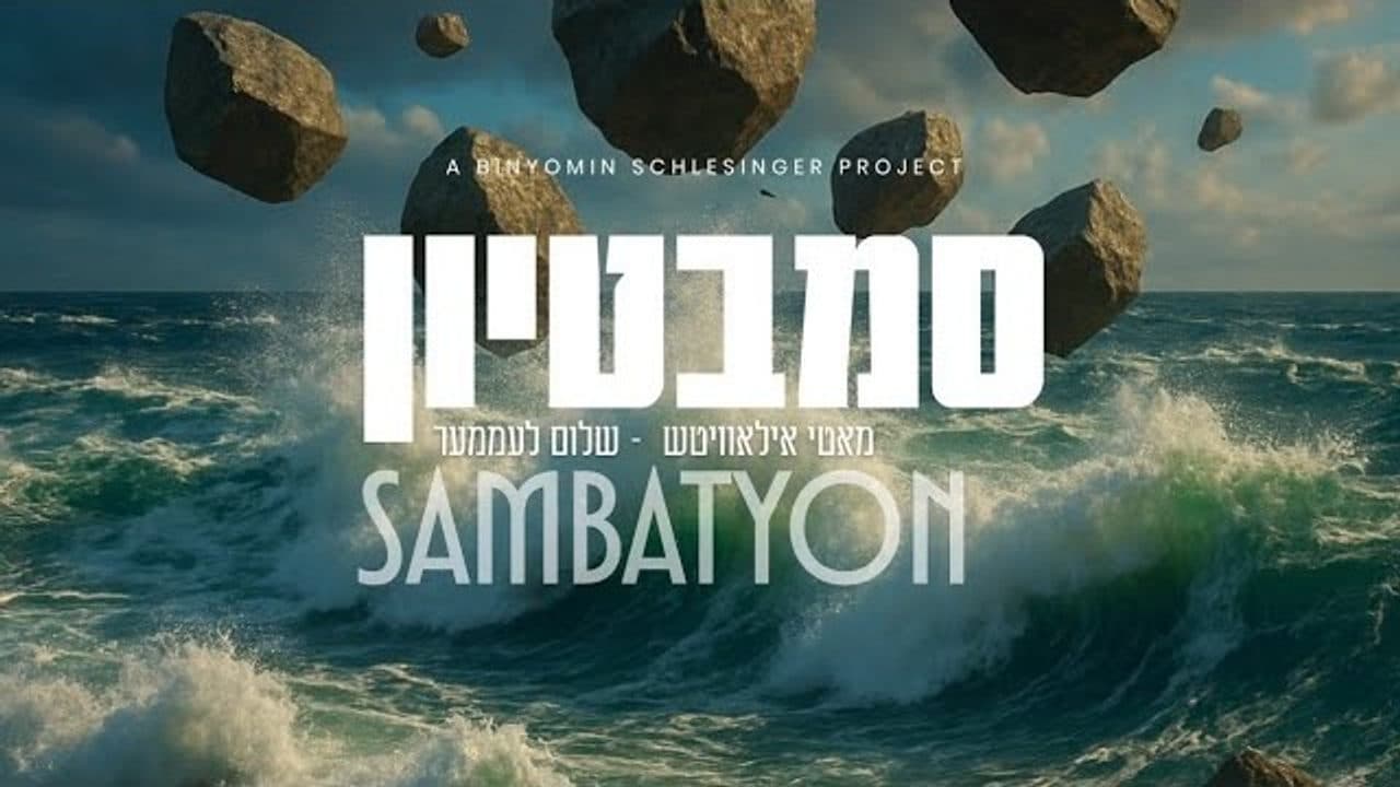 Motty Ilowitz & Shulem Lemmer - Sambatyon
