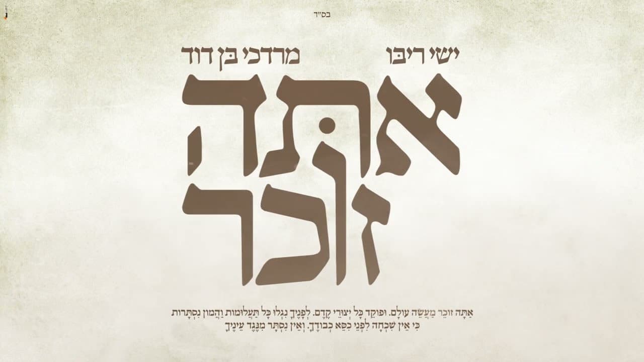Ishay Ribo & Mordechai Ben David - Ata Zocher