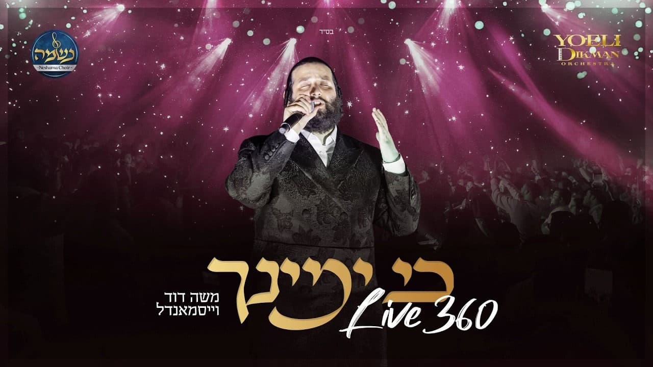 Moshe Duvid Weissmandel - Ki Yemincha Live