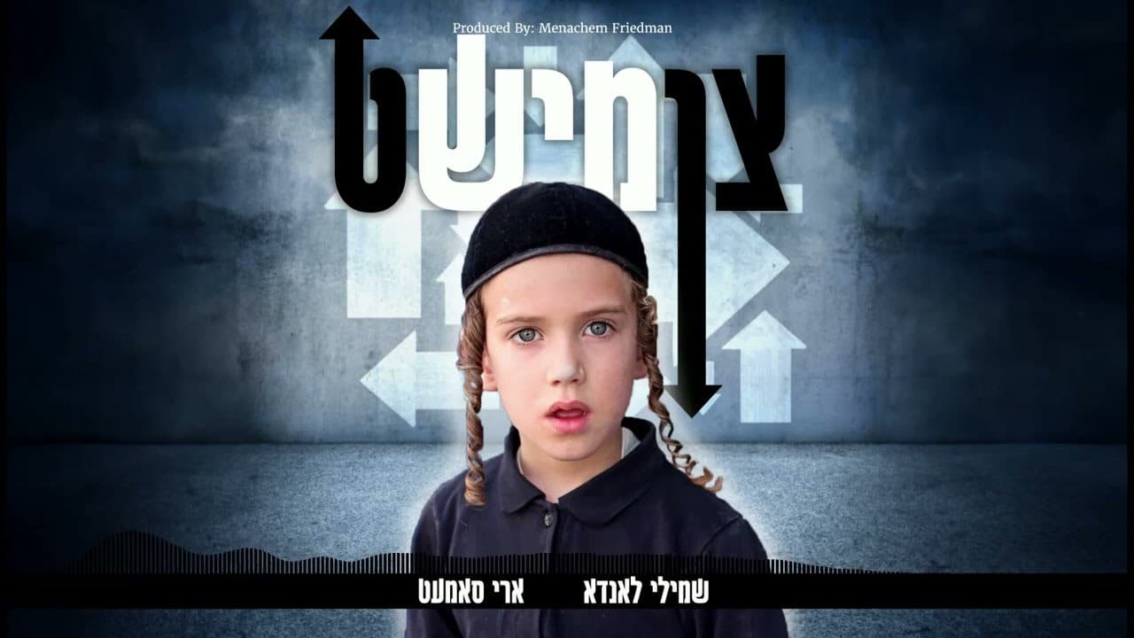 Ari Samet - Tzimisht