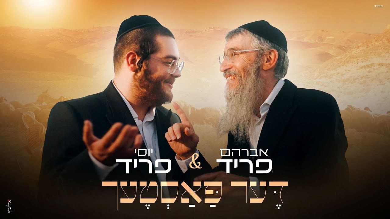 Avraham Fried & Yossi Fried - Der Pastech