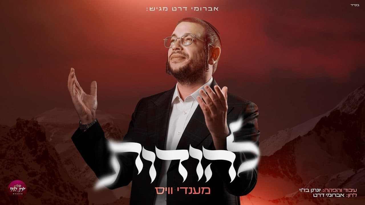 Mendy Weiss - Lehodos