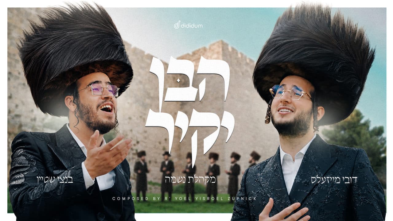 Dovy Meisels & Bentzy Stein - Haben Yakir