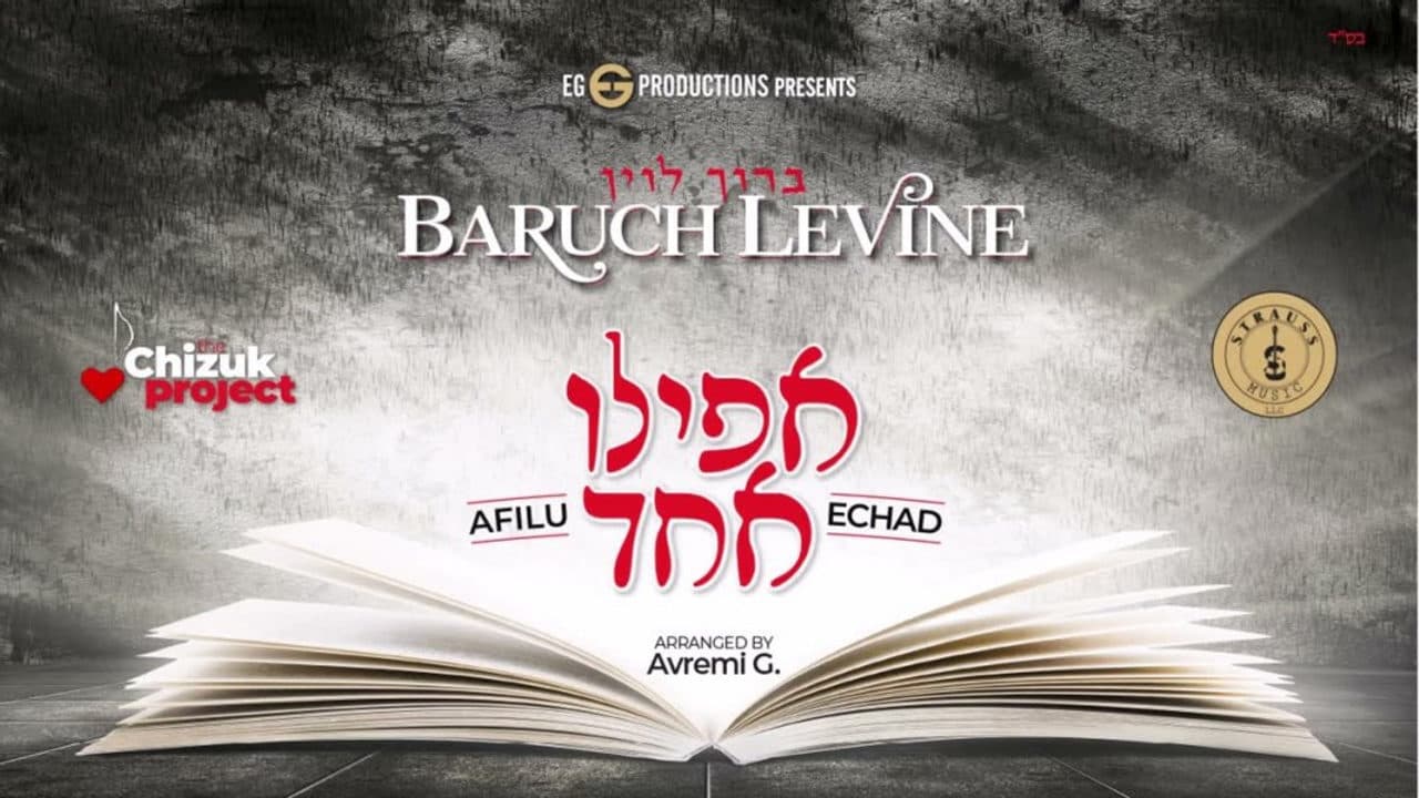 Baruch Levine - Afilu Echad