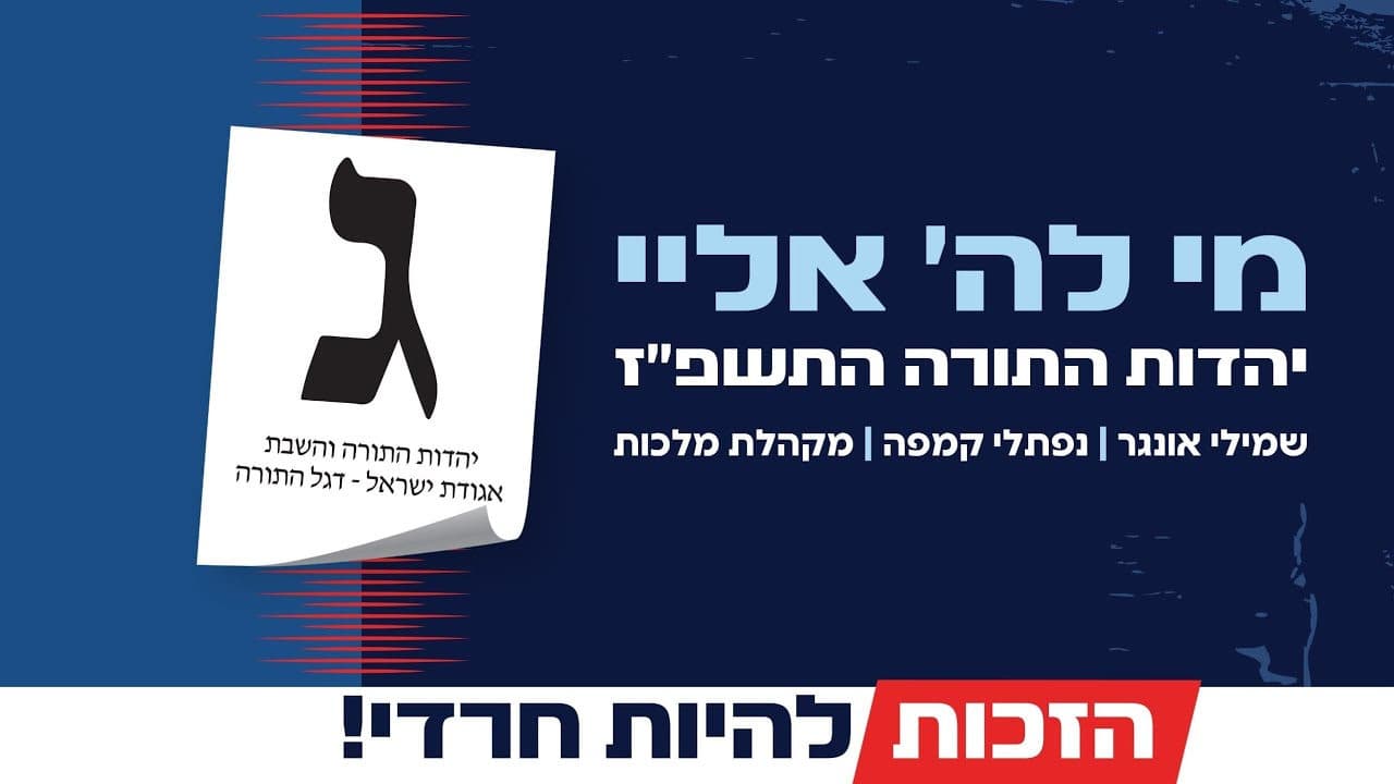 Shmueli Ungar & Naftali Kempeh - Mi Lashem Elai