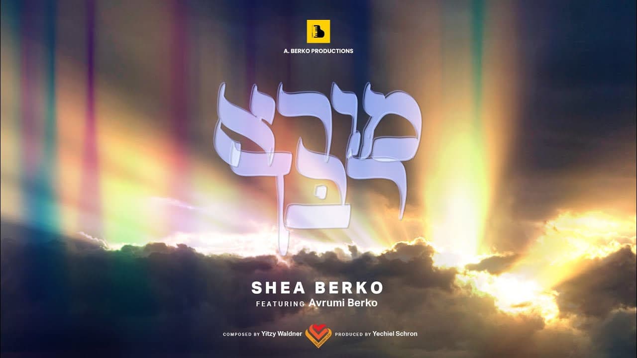 Shea Berko Ft. Avrumi Berko - Moireh Rabbach