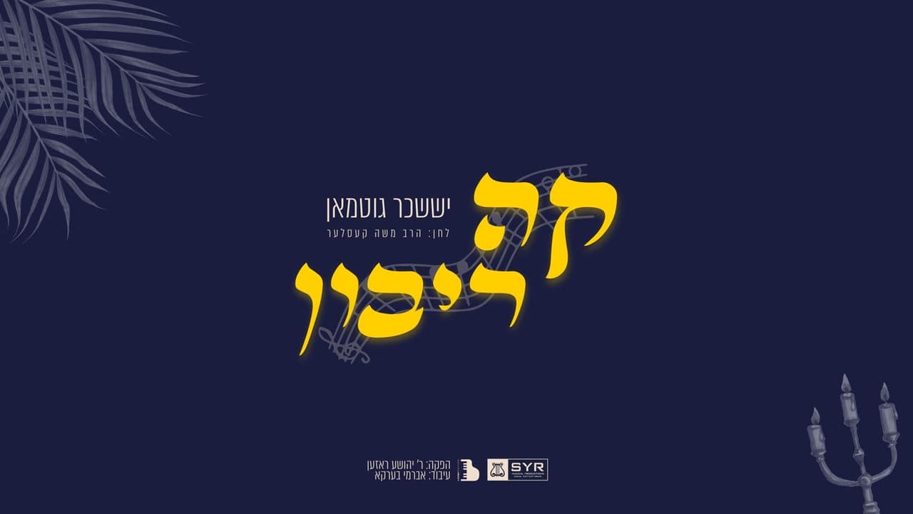 Suscher Guttman - Koh Ribbon