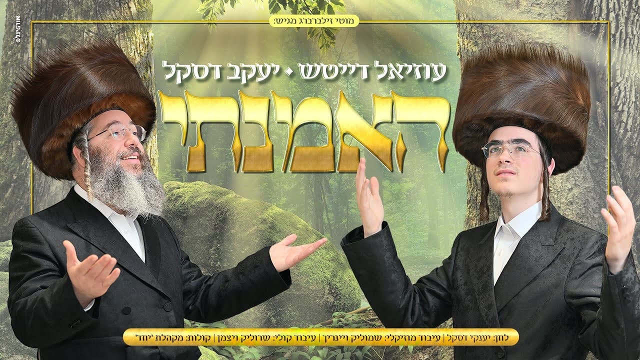 Yanky Daskal & Uziel Deutch - Hemanti