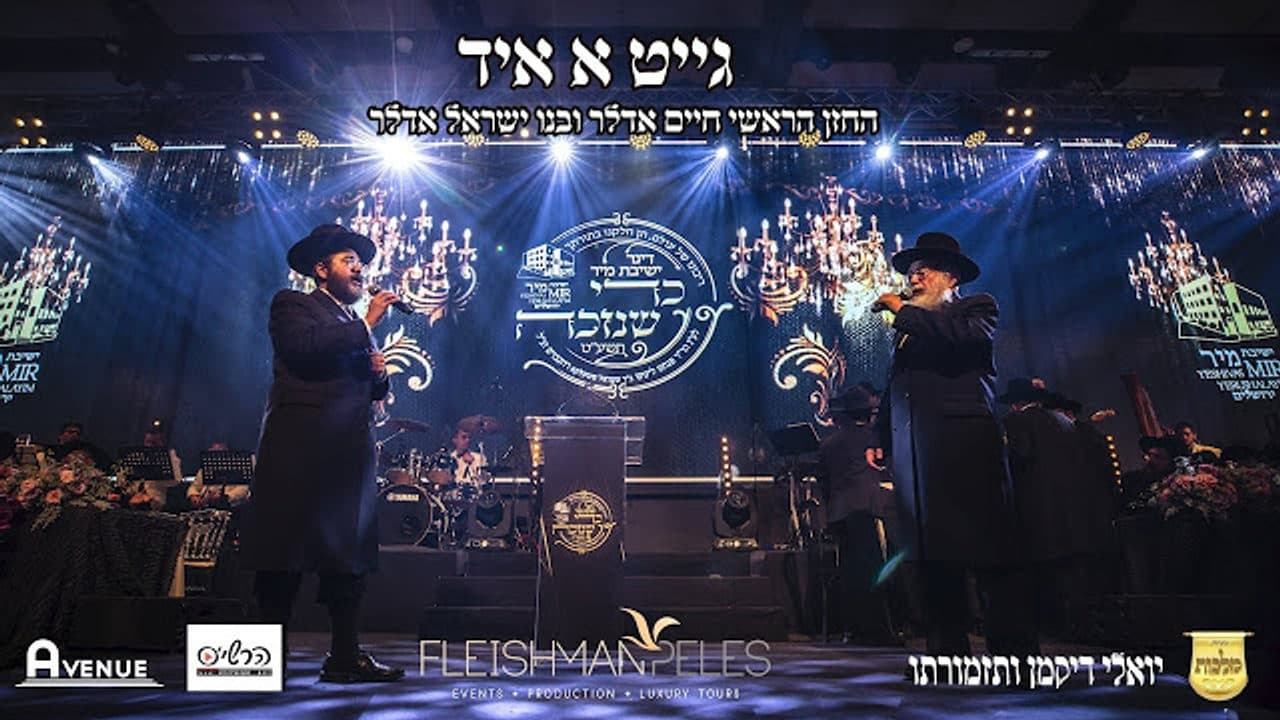 Chaim & Yisroel Adler - Geit A Yid