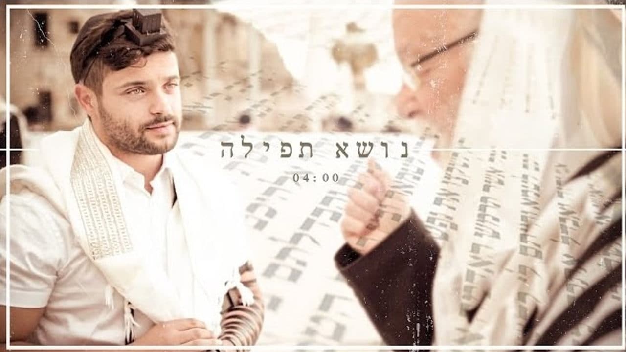 Itzik Dadya - Noseh Tfillah