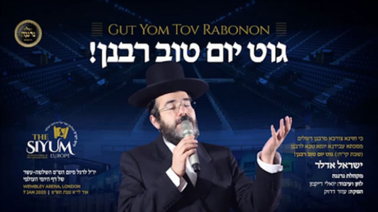 Yisroel Adler - Gut Yom Tov Rabonon