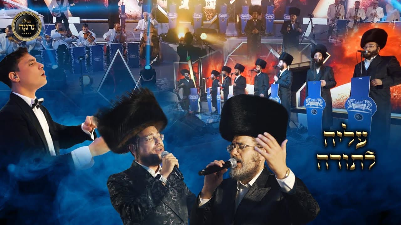 Mendy Weiss & Sruli Adler - Aliya Latorah