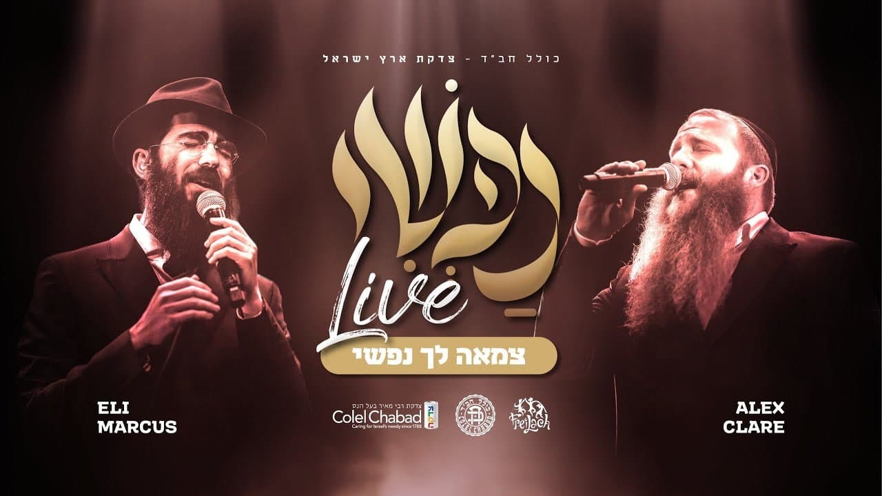 Alex Clare & Eli Marcus - Tzamah (Live)