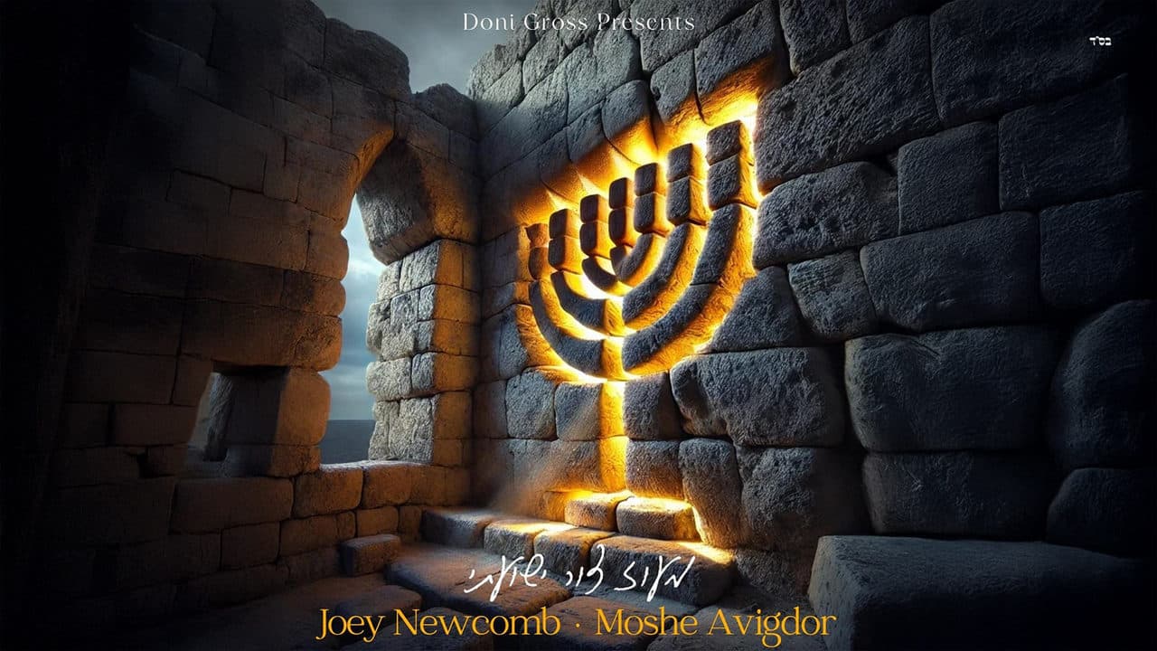 Joey Newcomb & Moshe Avigdor - Maoz Tzur