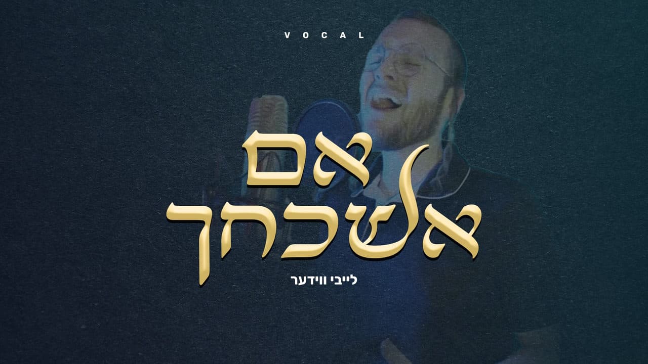 Leiby Wieder - Im Eshkachech (Vocal)
