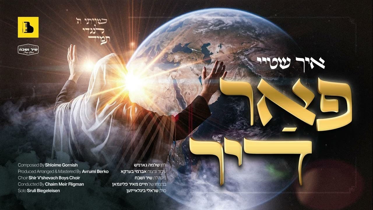 Shir Vshevach Boys Choir - Far Dir