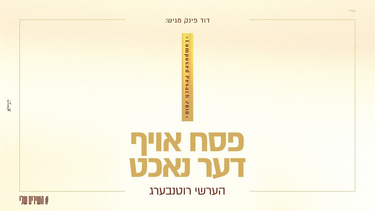 Hershy Rottenberg - Pesach Oif Der Nacht