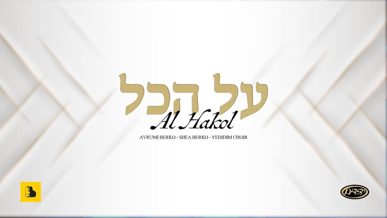 Shea Berko & Yedidim Choir - Al Hakol