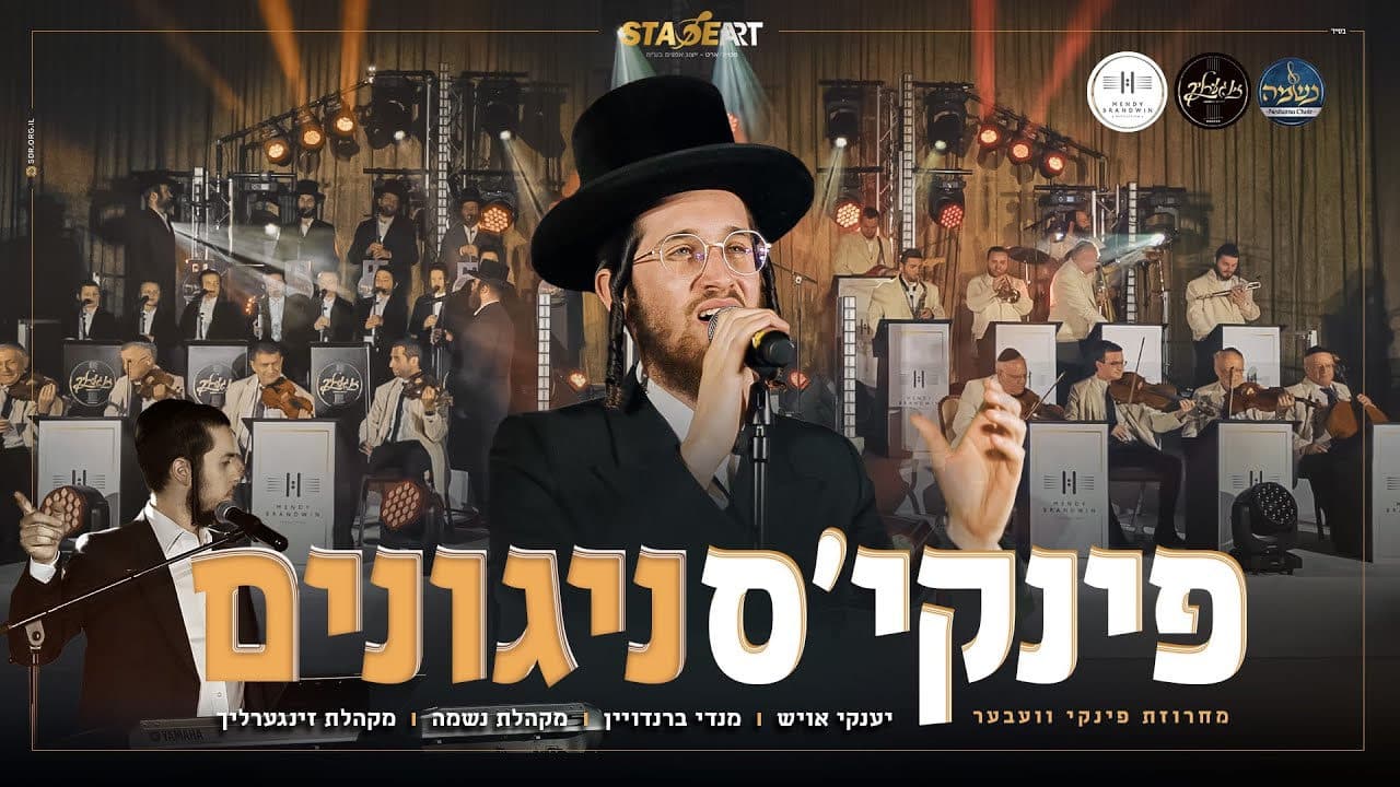 Yanky Ausch & Neshama Choir - Pinky Weber Medley