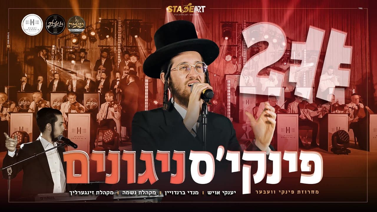 Yanky Ausch & Neshama Choir - Pinky Weber Medley #2