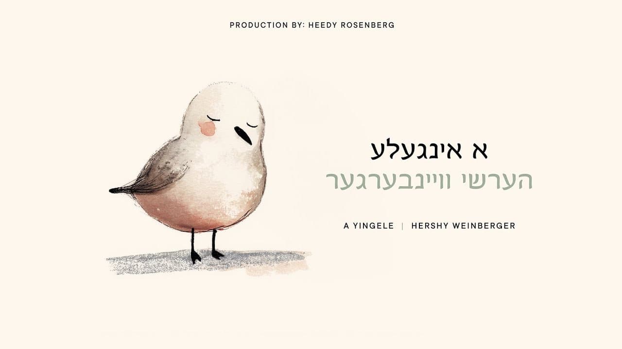 Hershy Weinberger - A Yingele