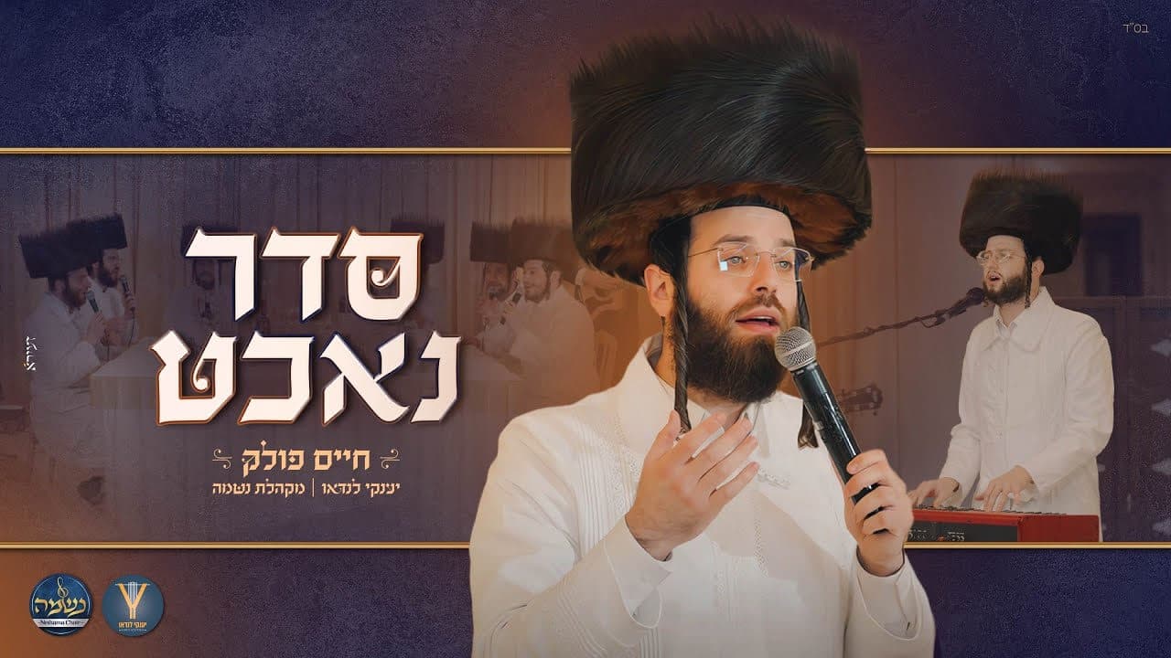 Chaim Pollack & Neshama Choir - Seder Nacht