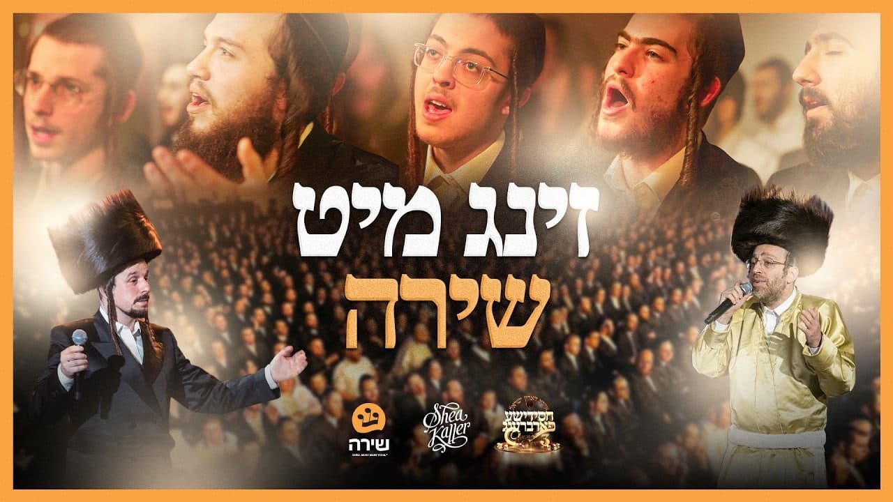 Shira Choir Ft. Ahrele Samet - Sing With Shira