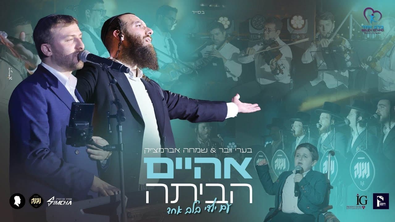 Beri Weber - Aheim Habeita
