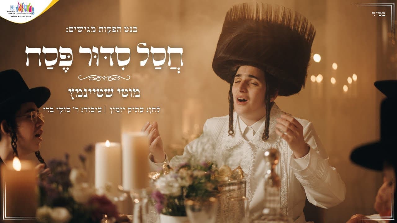 Motty Steinmetz - Chasal Sidur Pesach
