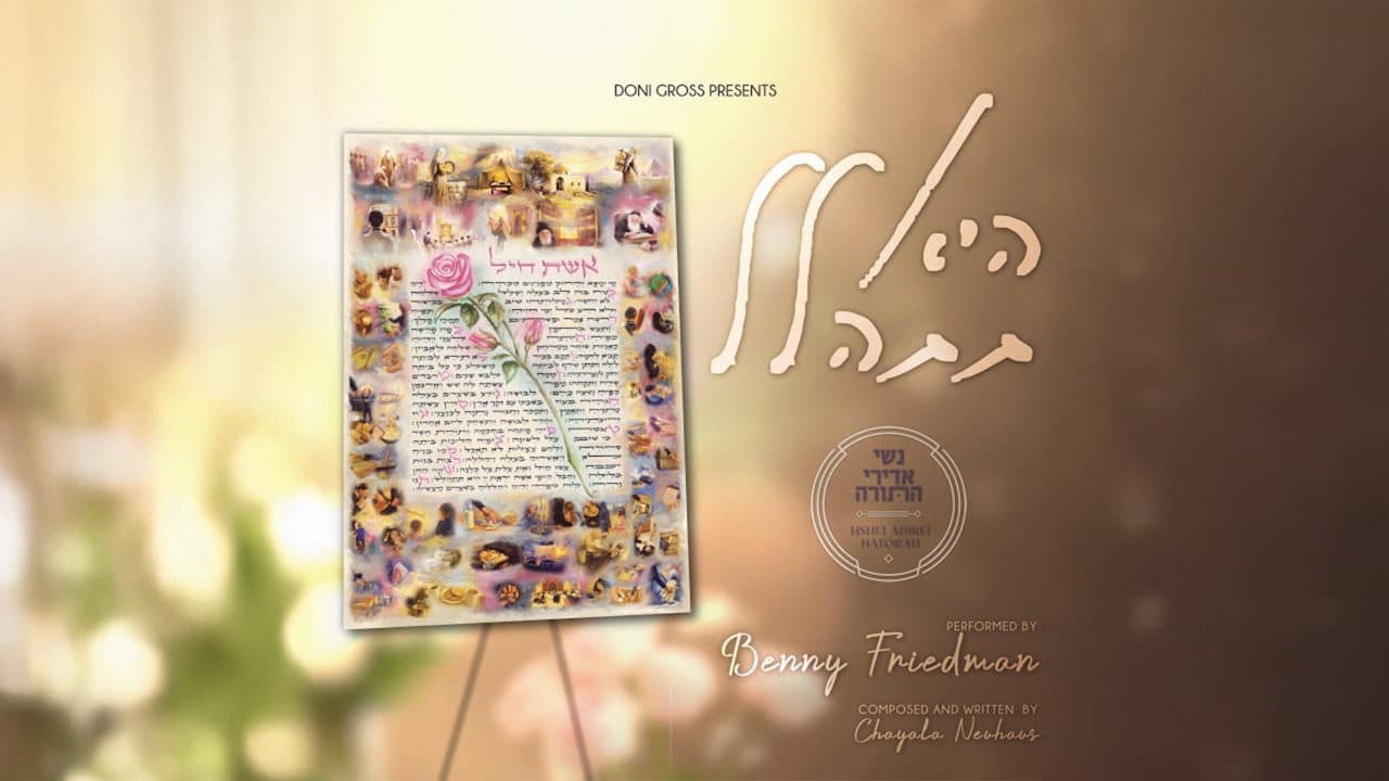 Benny Friedman - Hee Tishalal