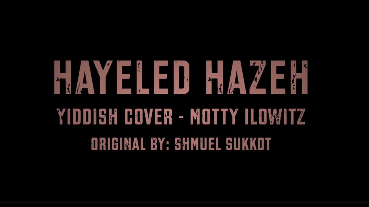 Motty Ilowitz - Hayeled Hazeh (Yiddish Cover)