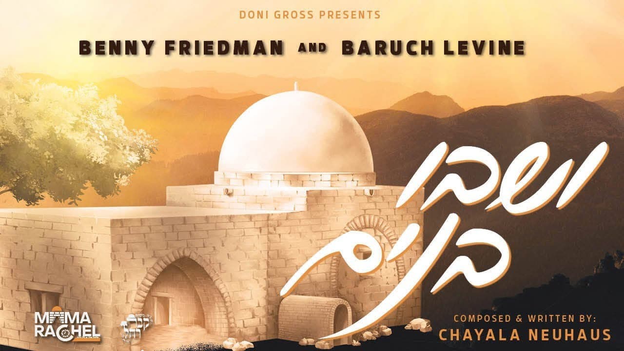 Benny Friedman & Baruch Levine - V'shavu Bonim