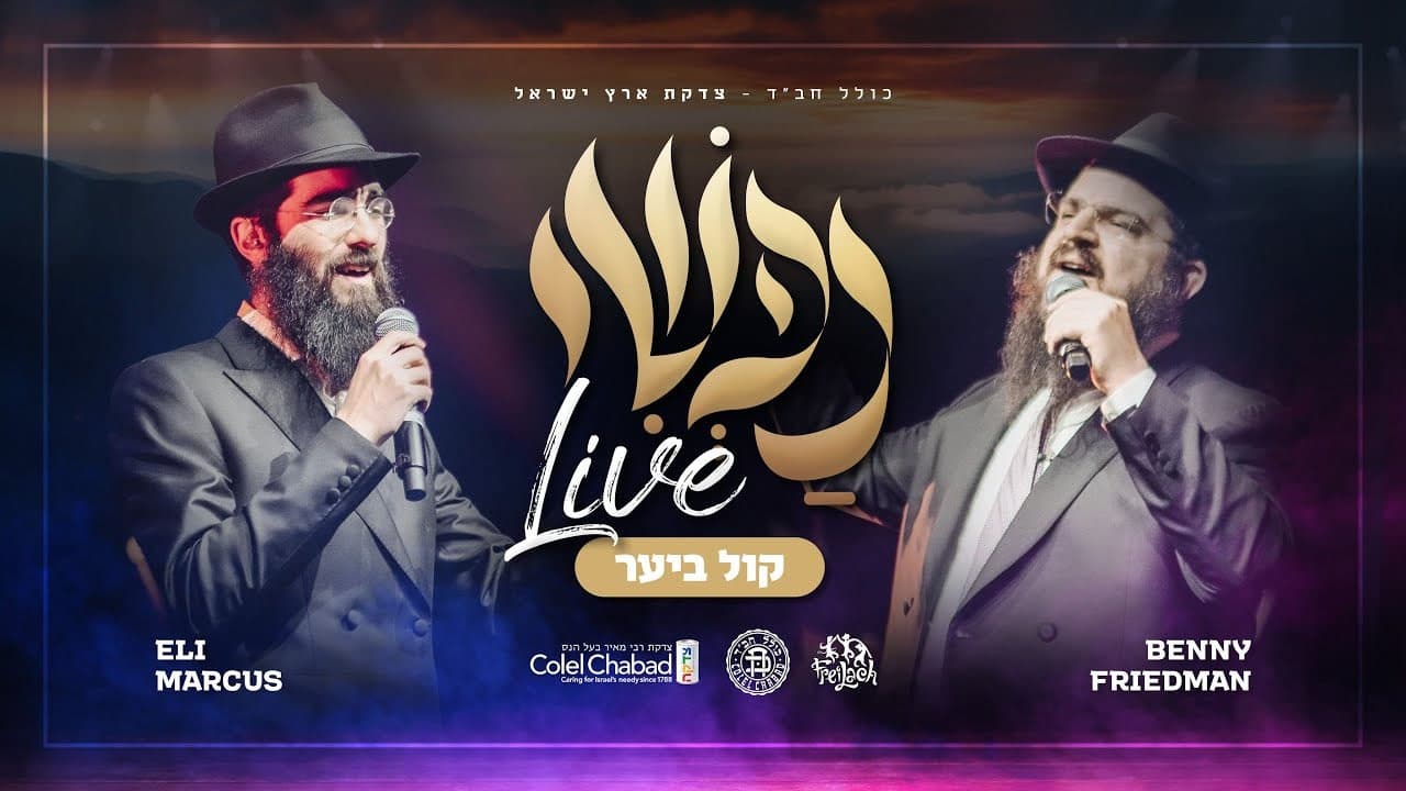 Benny Friedman & Eli Marcus - Kol B'yaar (Live)