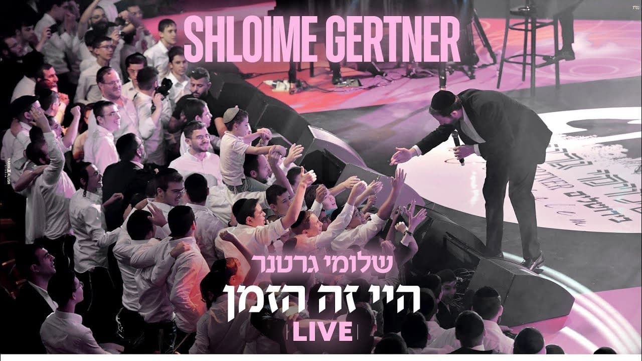 Shloime Gertner - Hey! (Live In Jerusalem)