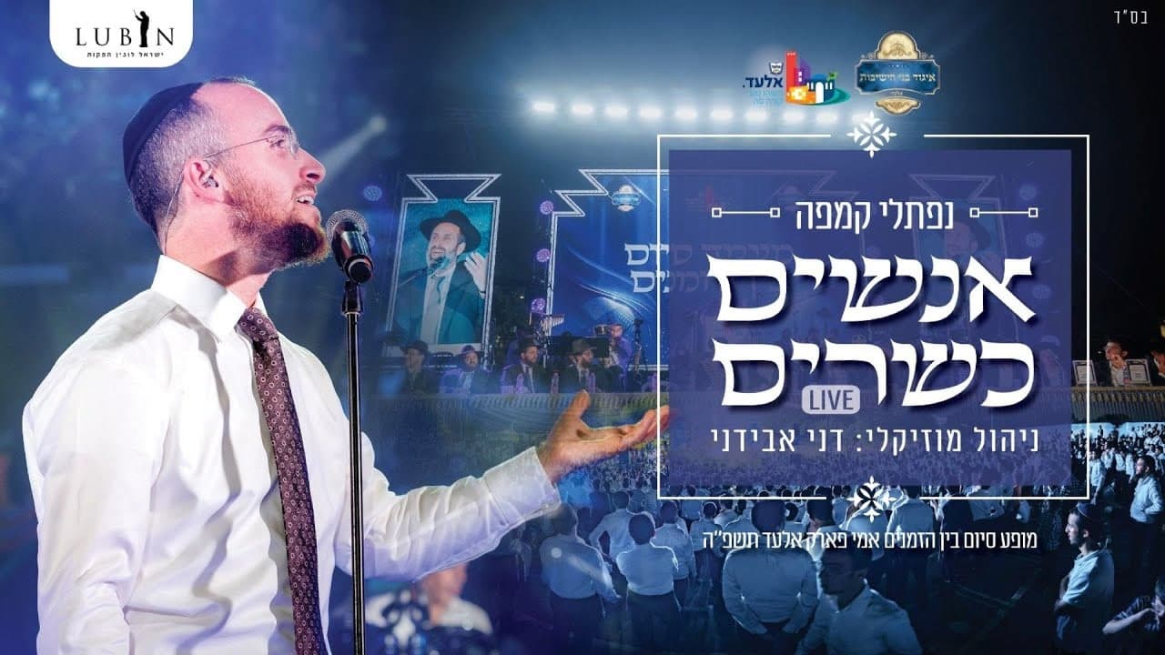 Naftali Kempeh - Anashim Ksherim (Live)