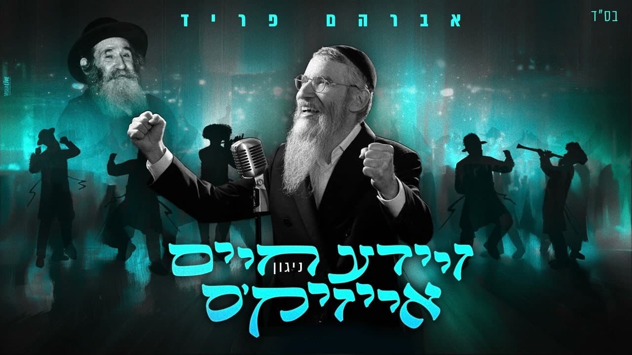 Avraham Fried - R' Chaim Isaac's Nigun