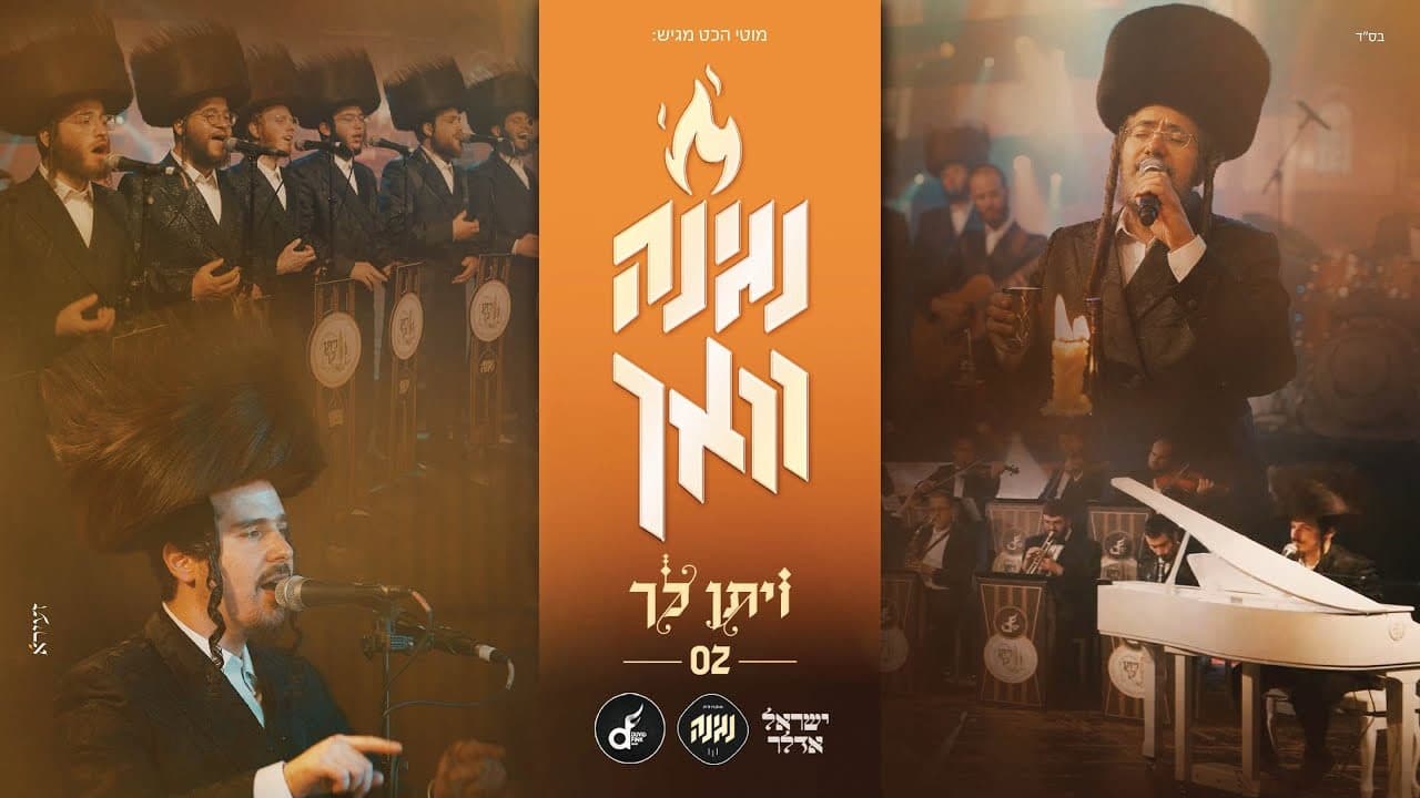 Negina Choir & Yisroel Adler - V'yiten Lecha #2