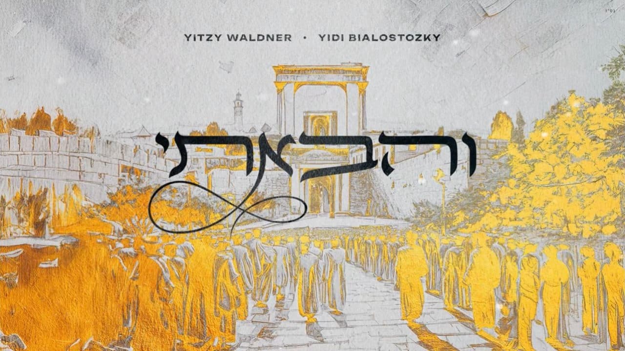Yitzy Waldner Ft. Yidi Bialostozky - Veheveisi