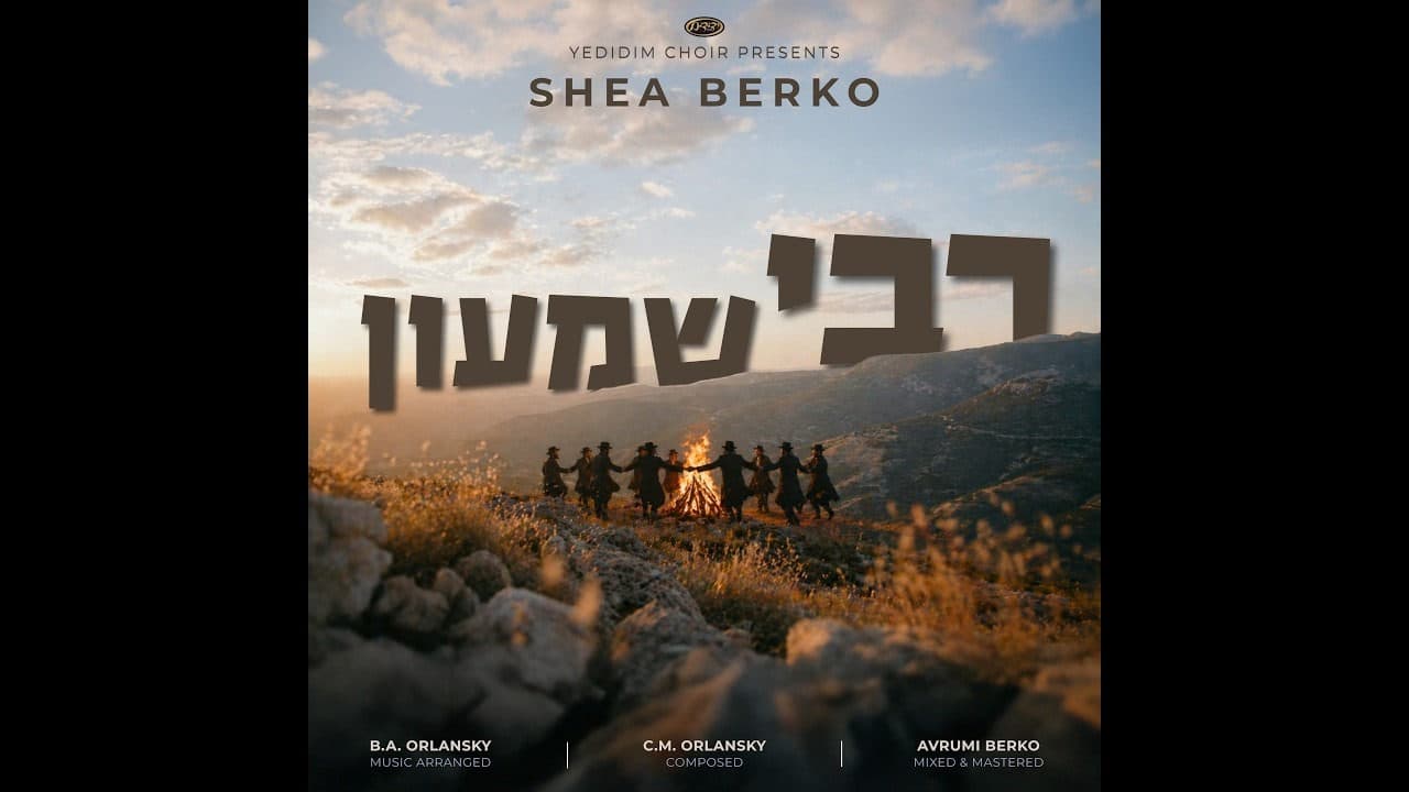 Shea Berko & Yedidim Choir - Reb Shimon